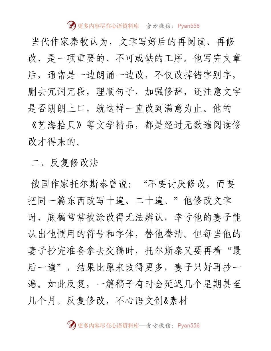 好文章都是改出来的.docx_第2页