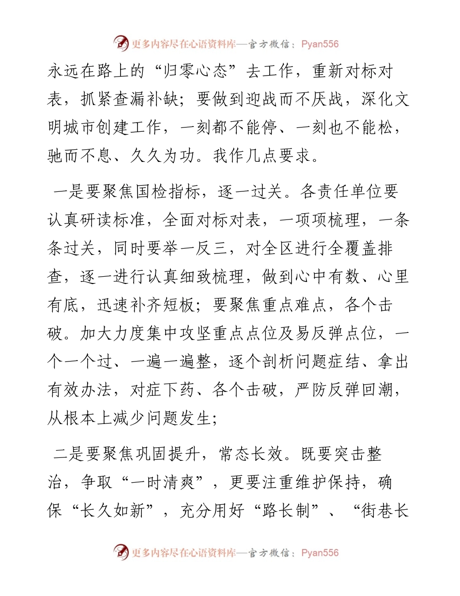 在深化全国文明城市创建工作动员部署会上的讲话.docx_第2页
