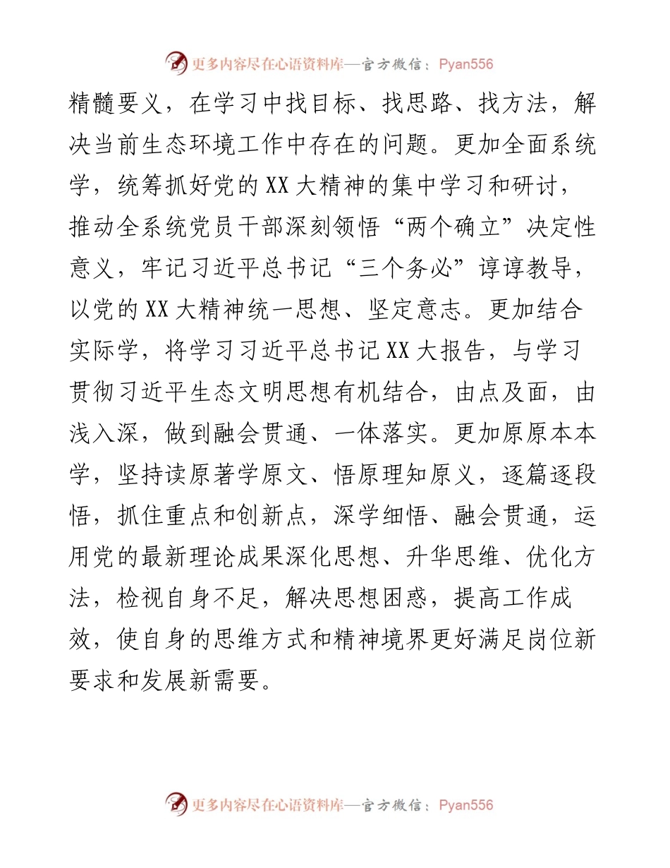 学习党的二十大精神学习心得体会---环保.docx_第2页