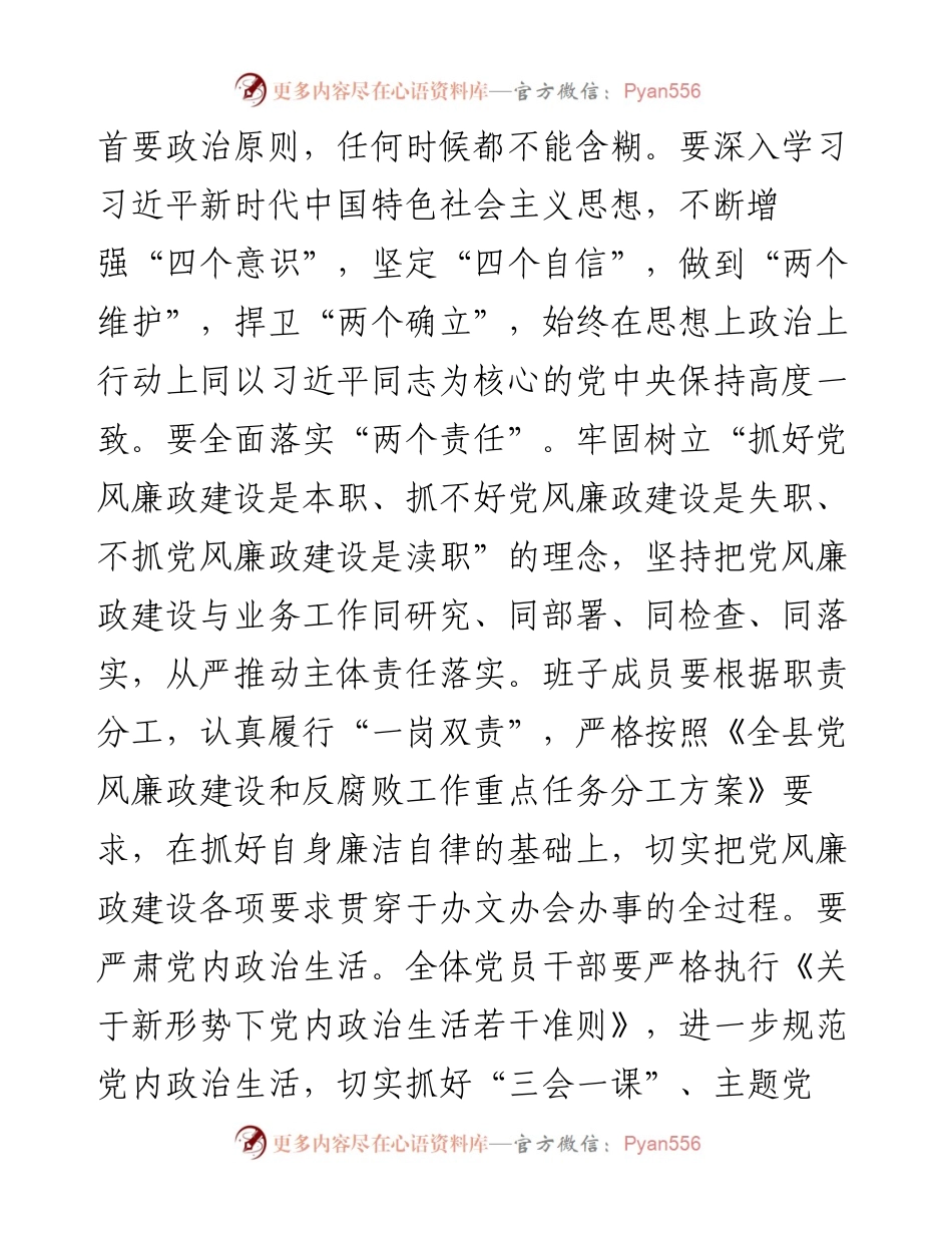 在县委办党风廉政建设暨警示教育会议上的讲话.docx_第2页