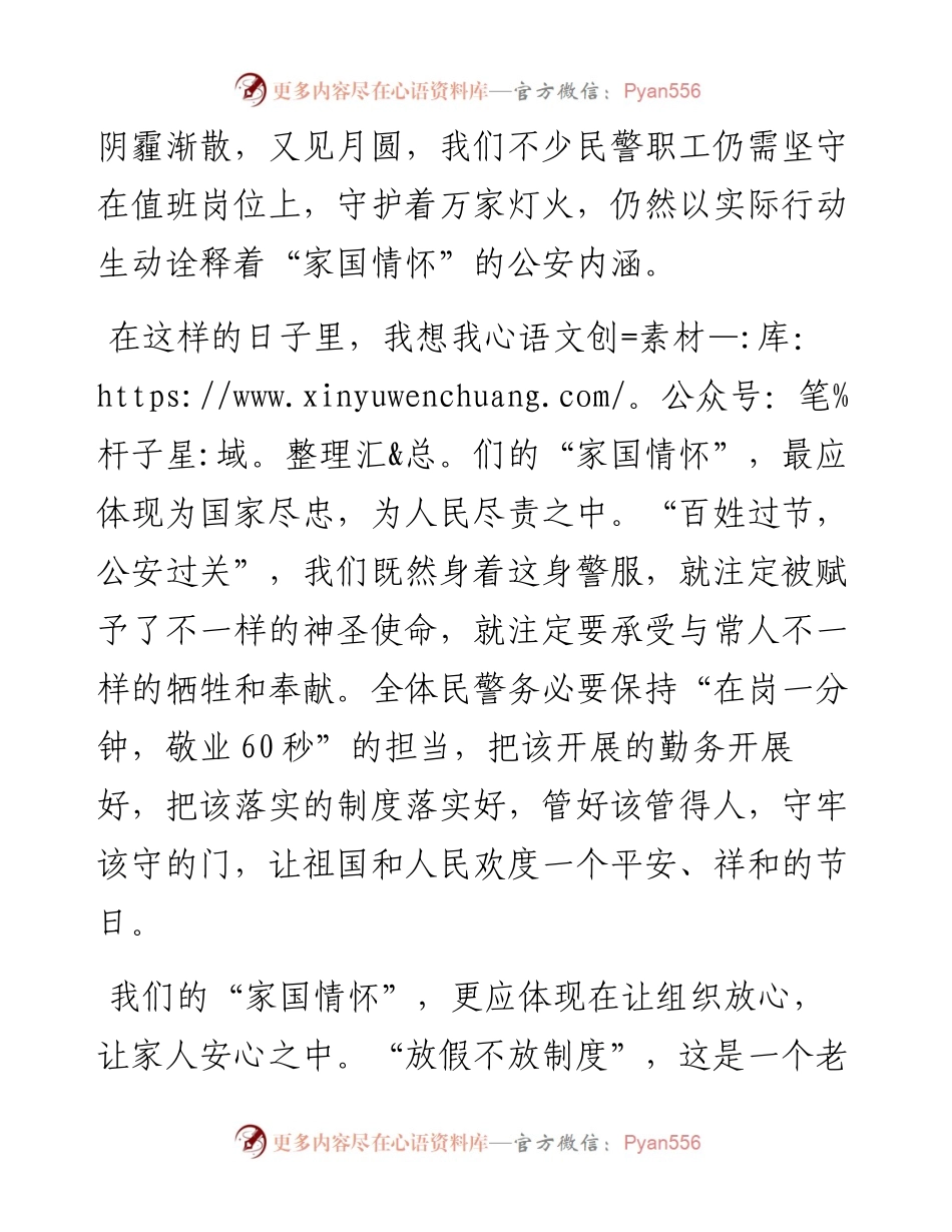 在国庆节前民警教育大会上的讲话.docx_第2页