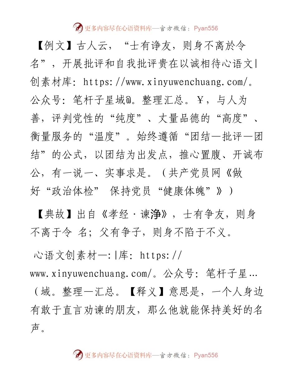 士有诤友，则身不离於令名.docx_第1页