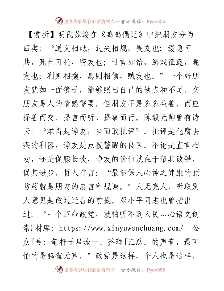 士有诤友，则身不离於令名.docx_第2页