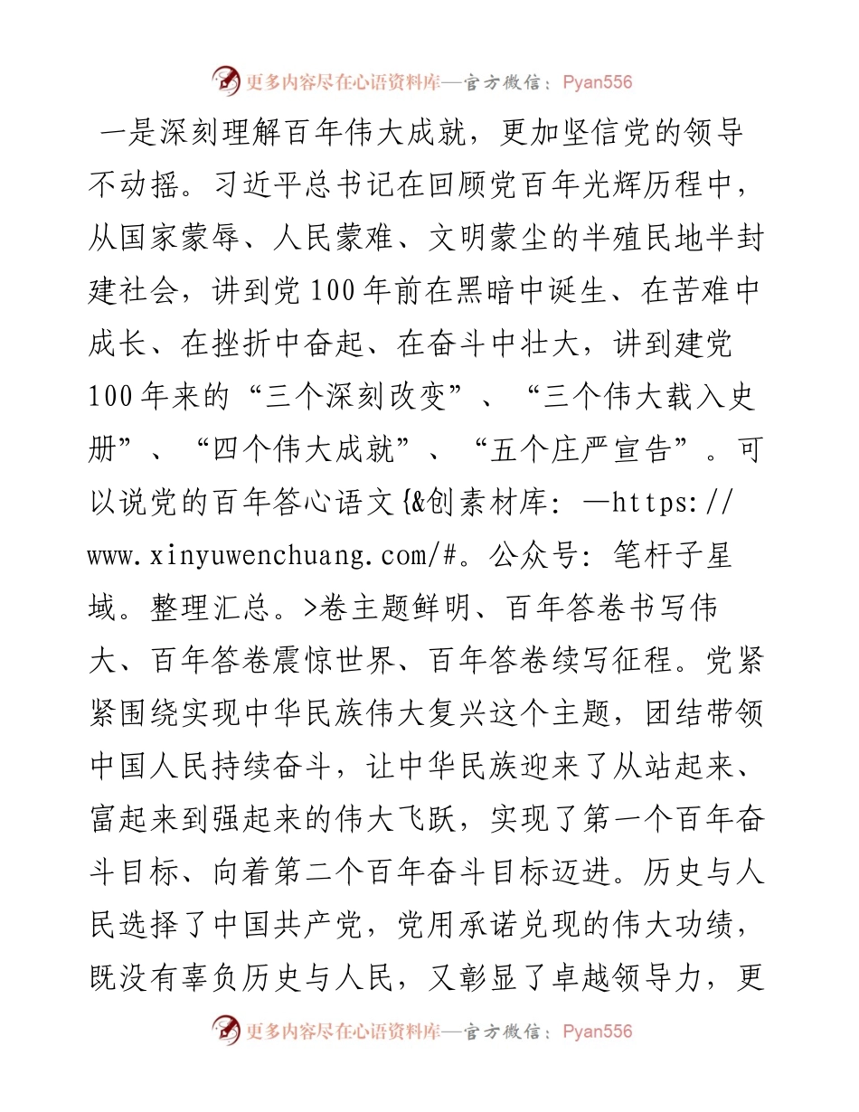 宣传部党员干部学习习近平总书记“七一”讲话心得体会.docx_第2页