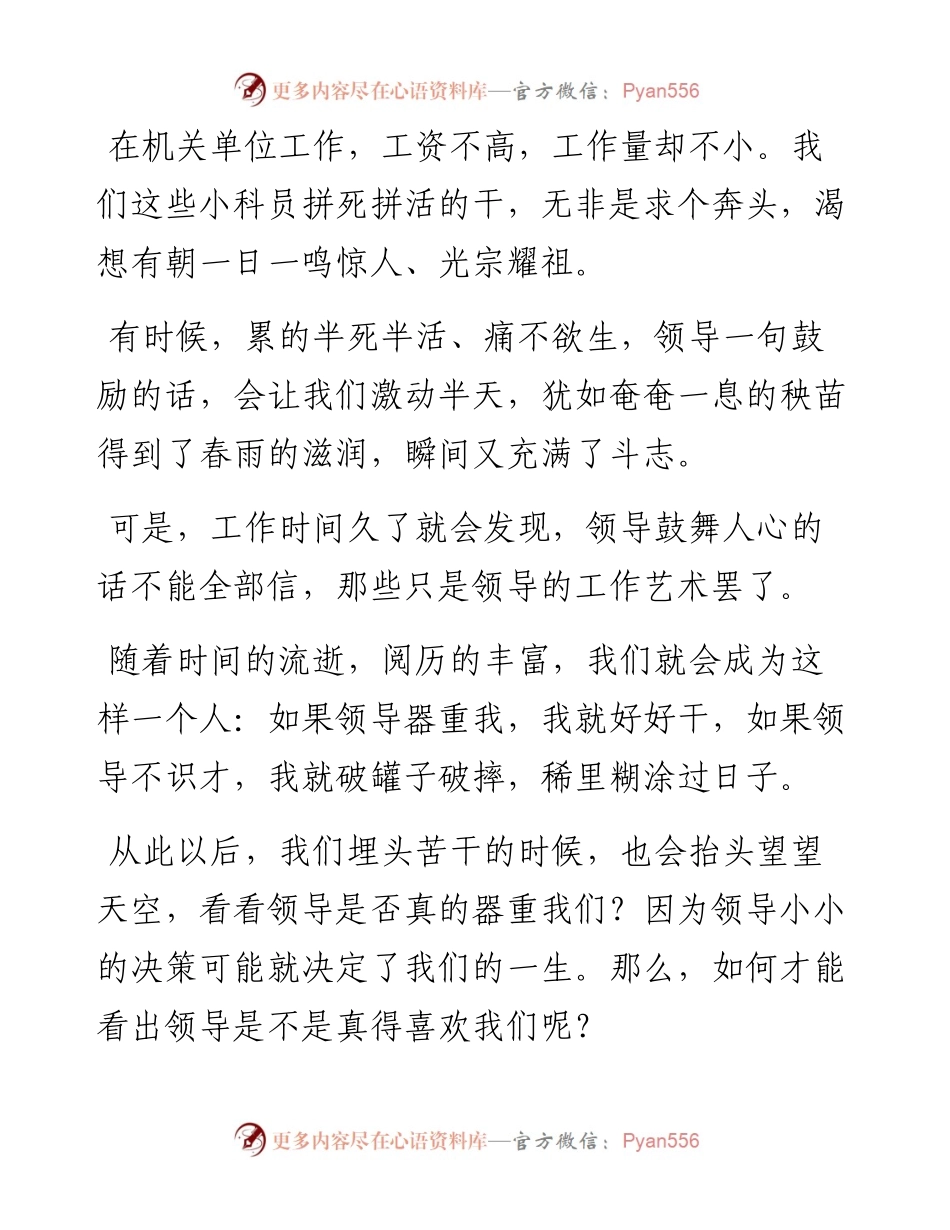 如何判断领导是不是真心器重你？.docx_第1页