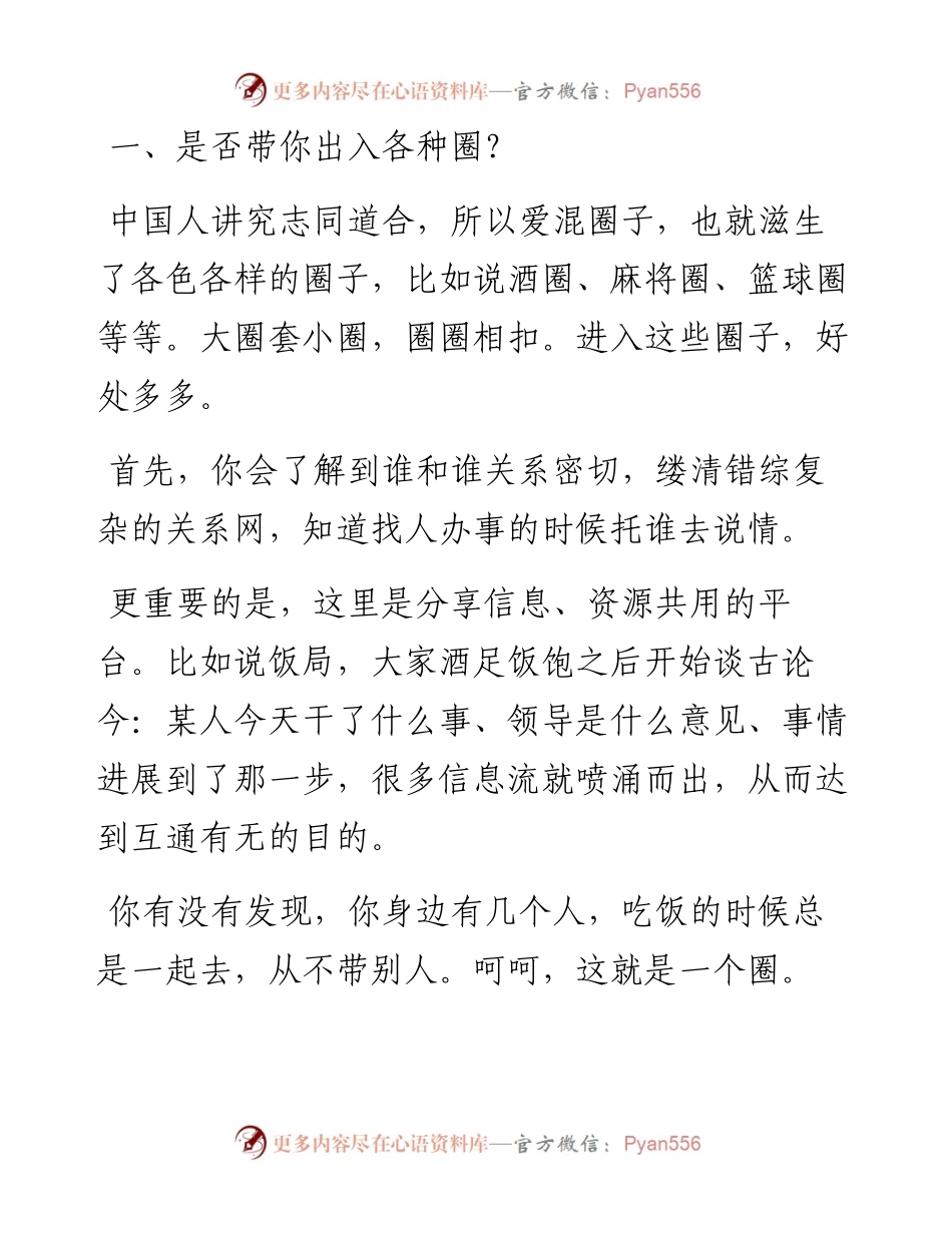 如何判断领导是不是真心器重你？.docx_第2页