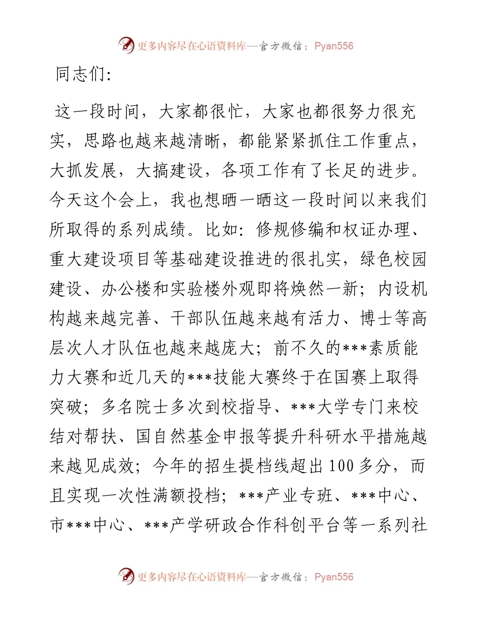 在学校秋季开学动员会上的讲话提纲.docx_第1页