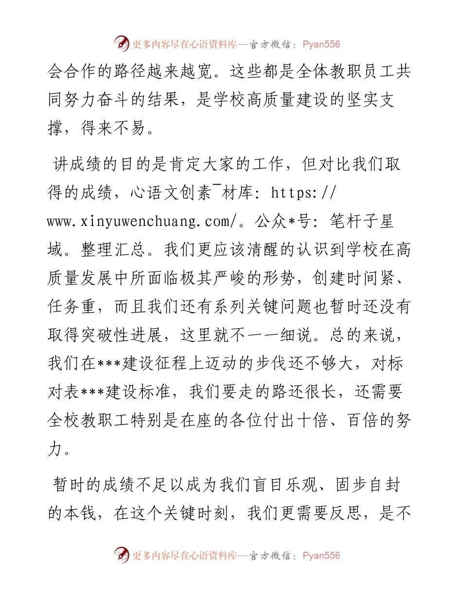 在学校秋季开学动员会上的讲话提纲.docx_第2页