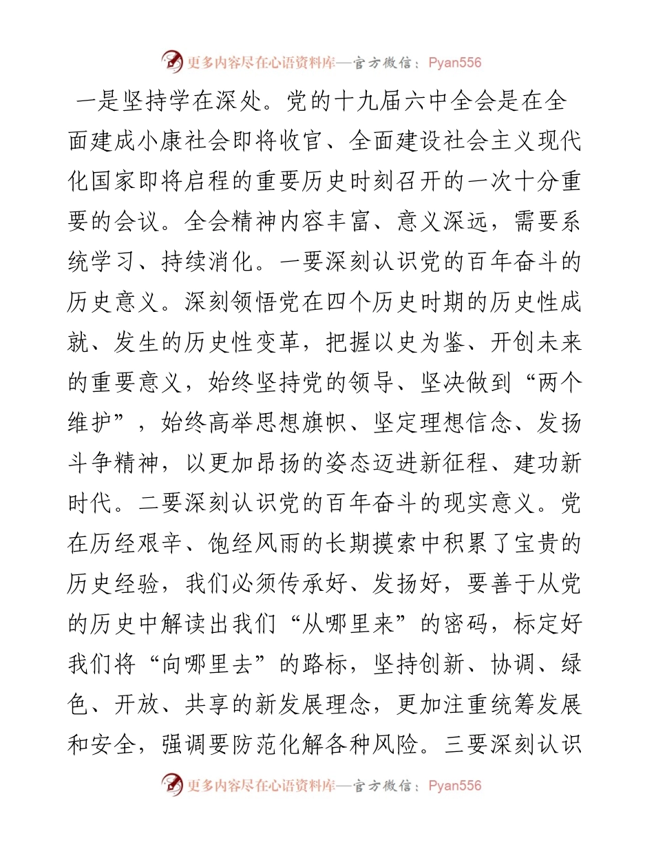 在市政府党组中心组党的十九届六中全会精神专题集中学习研讨会上的讲话.docx_第2页