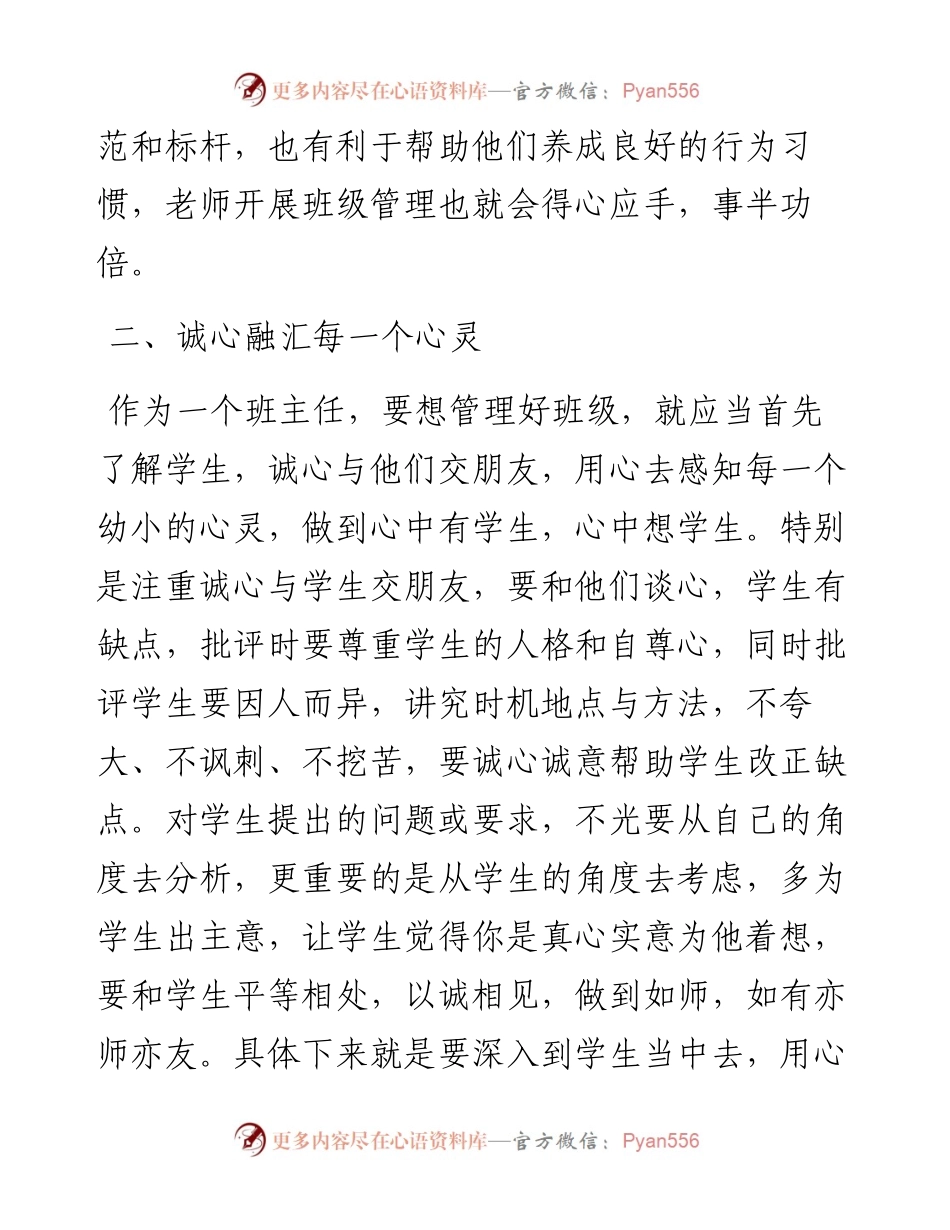 坚守“三心二意”，创建优秀班集体——优秀教师交流发言材料.docx_第2页