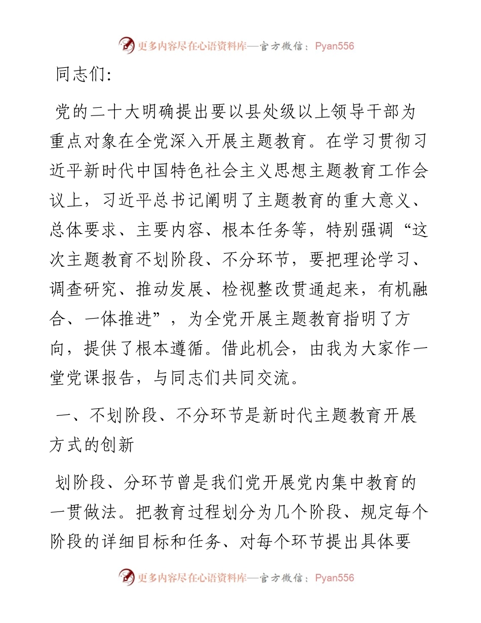 在局机关主题教育专题读书班上的党课辅导报告.docx_第1页