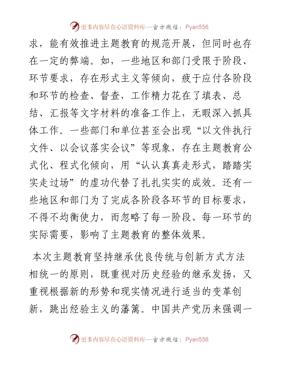 在局机关主题教育专题读书班上的党课辅导报告.docx_第2页