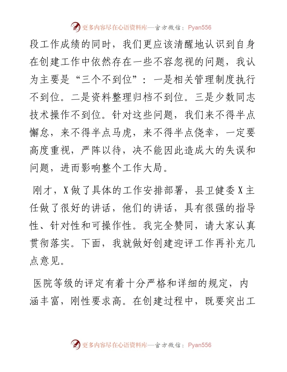 在迎接等级医院评审验收动员大会上的讲话.docx_第2页