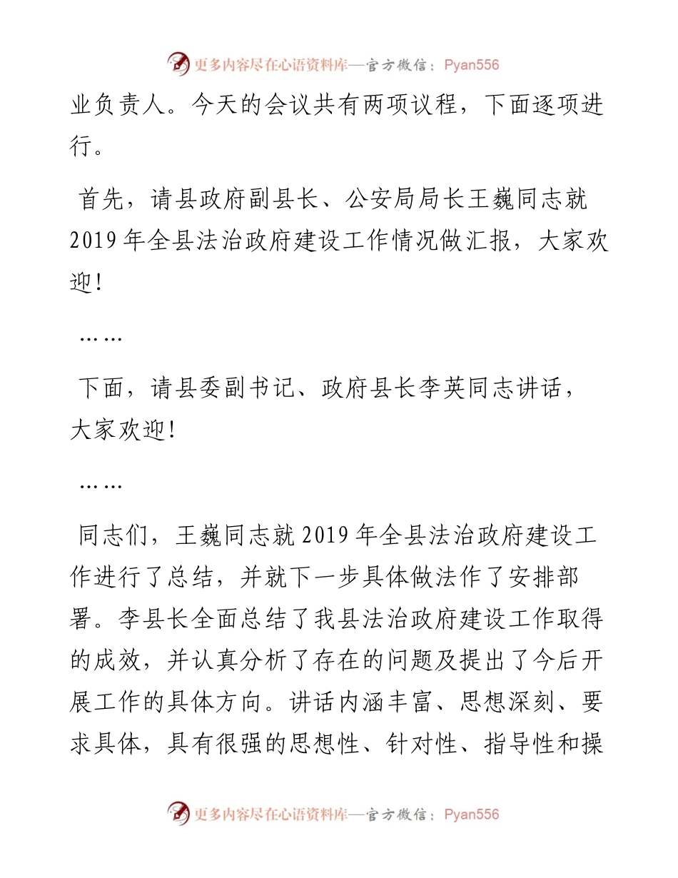 在法治政府建设工作推进会暨“双节”期间廉洁自律工作部署会上的主持词.docx_第2页