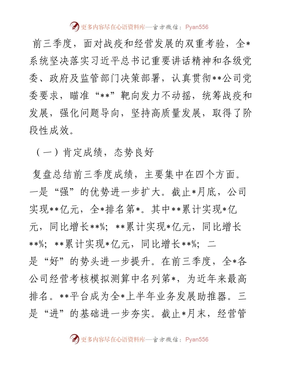 在经营形势分析暨作风整顿大会上的讲话.docx_第2页