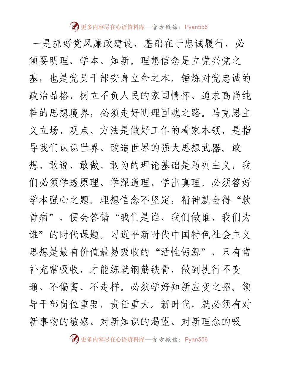 在区委机关“树清风·讲廉政”学习教育上的讲话.docx_第2页