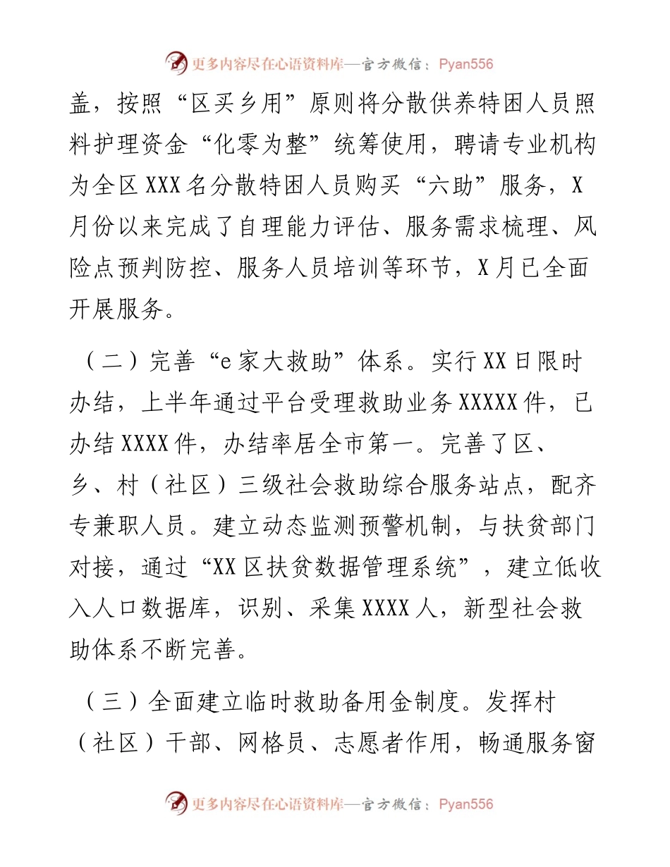 在区政府工作部门、单位年中“亮进度”政务公开活动上的发言材料.docx_第2页