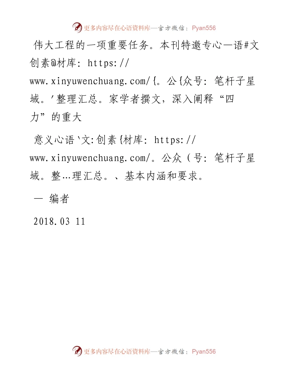增强党的政治领导力思想引领力群众组织力社会号召力_编者.docx_第2页