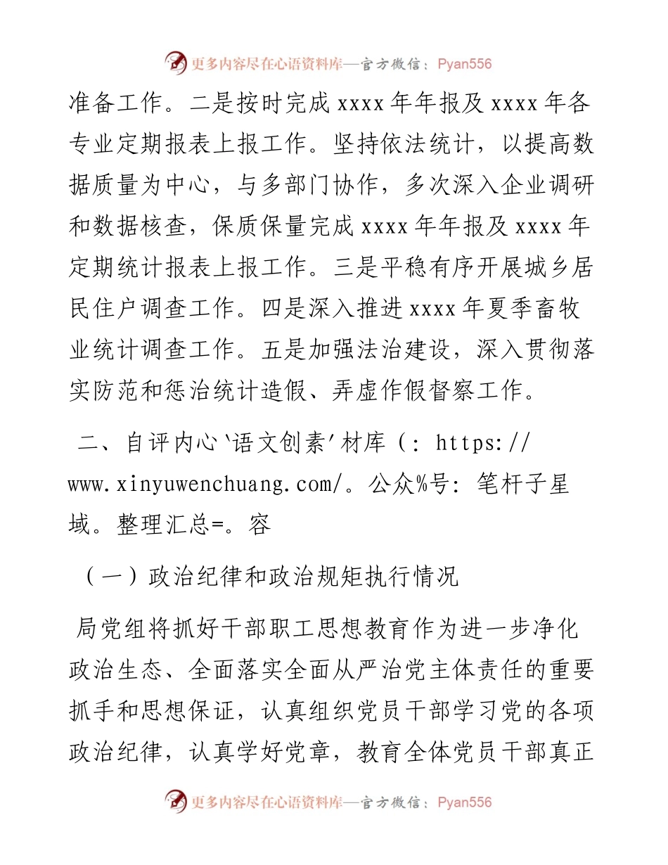 局党组关于度住建系统政治生态建设情况报告.docx_第2页
