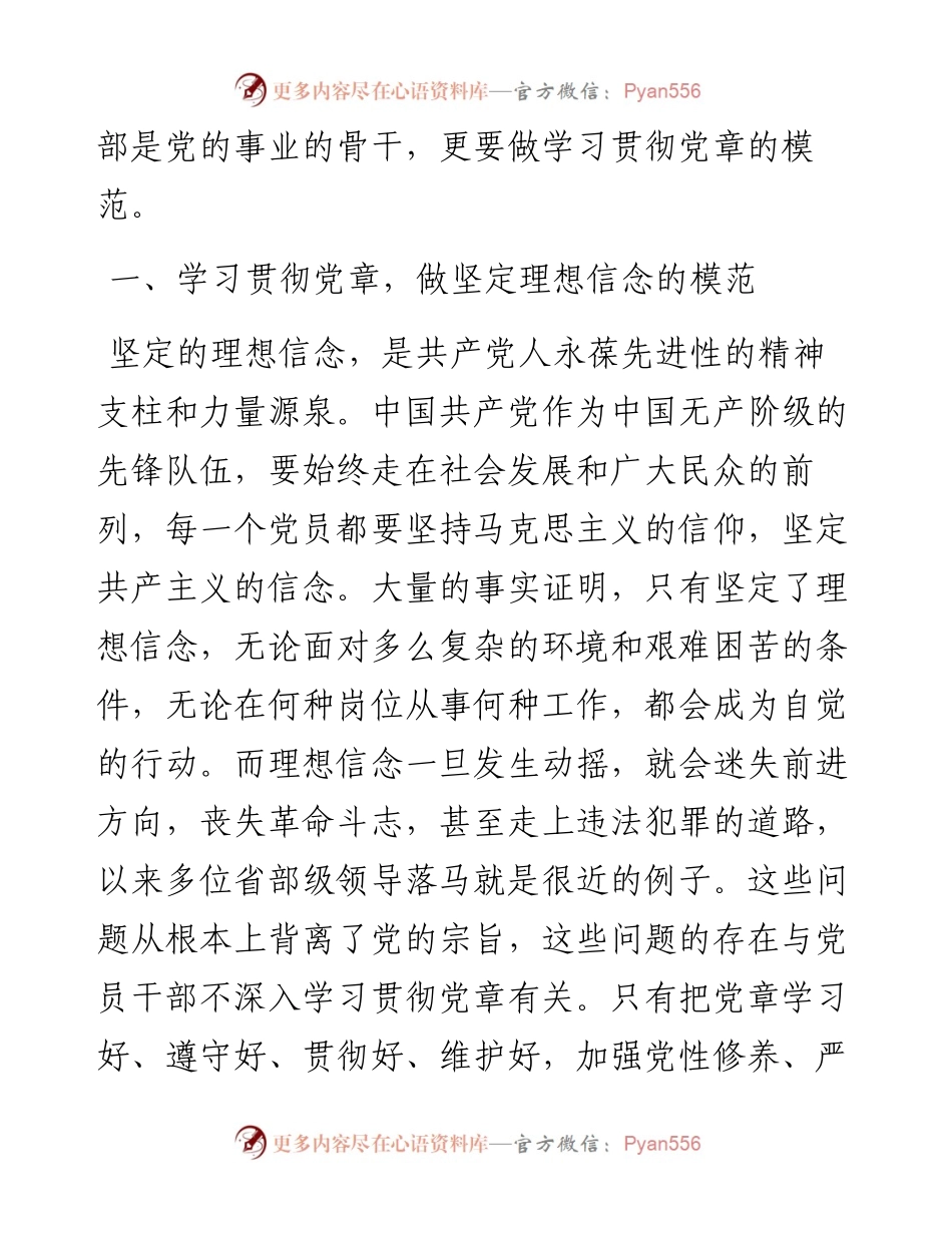 学习《新党章》的心得体会(4篇).docx_第2页