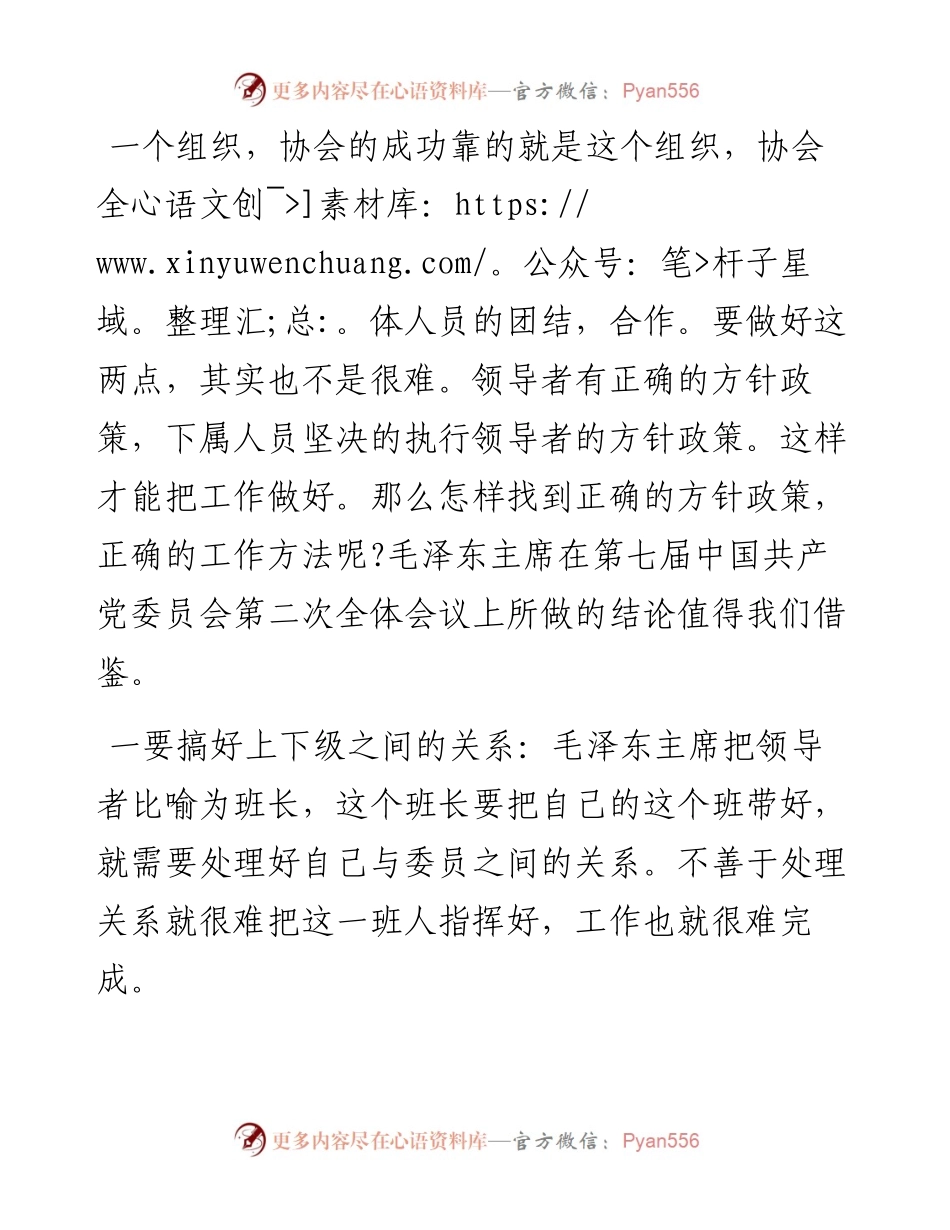 学习党委会工作方法心得体会.docx_第1页