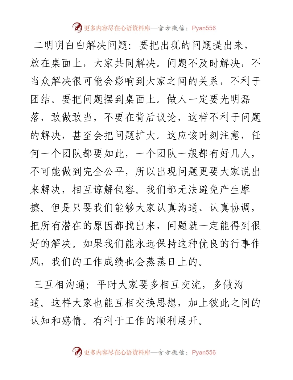 学习党委会工作方法心得体会.docx_第2页