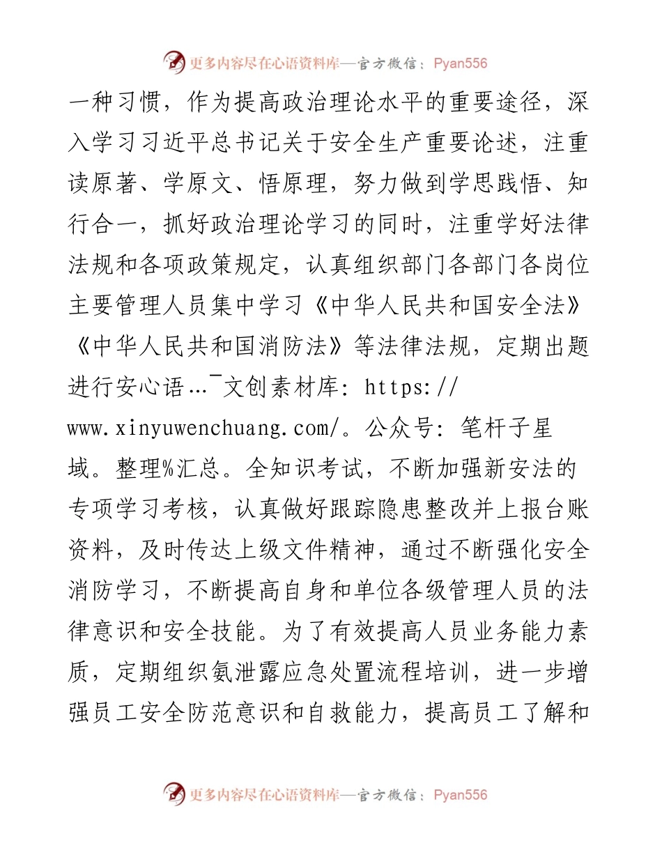 安全生产先进典型材料.docx_第2页