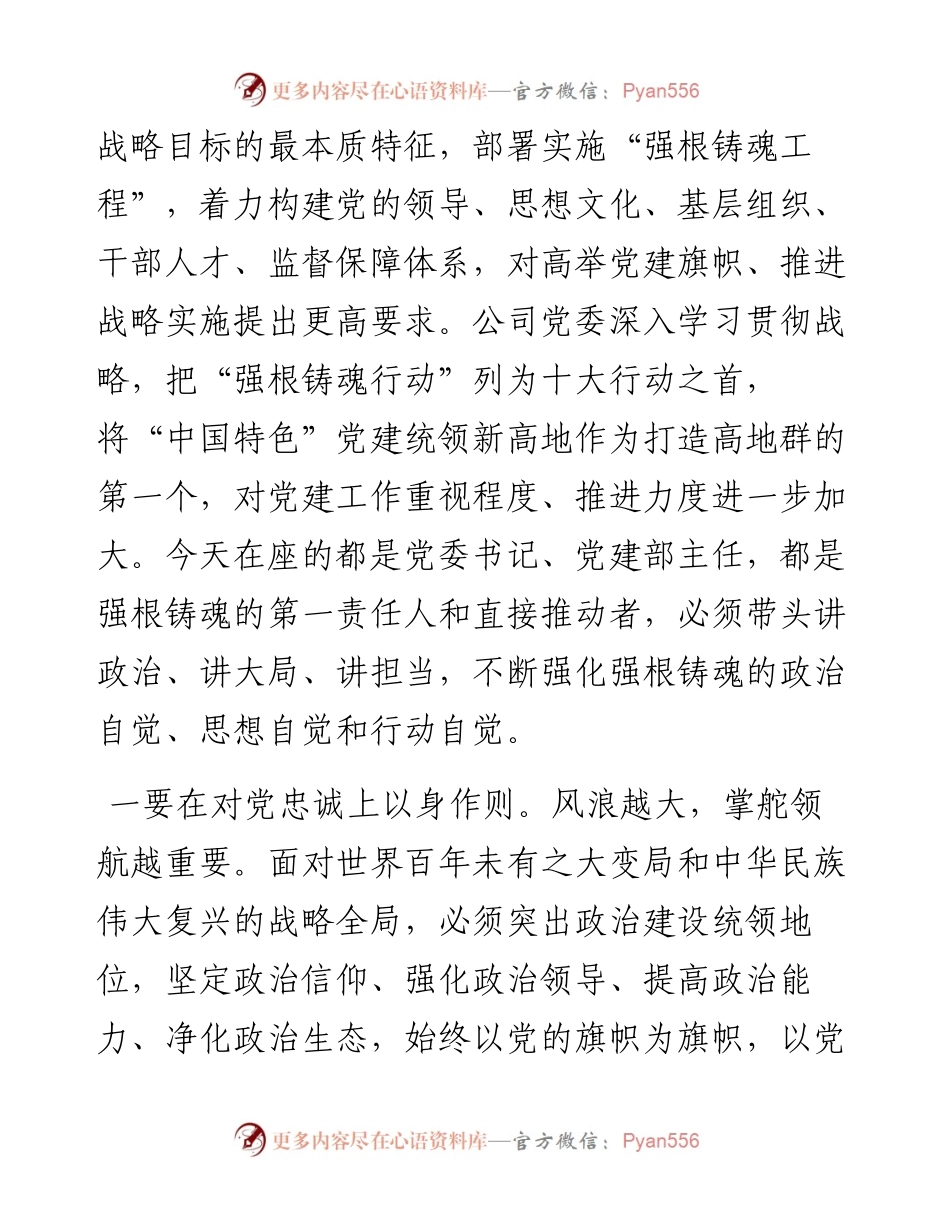 在国有企业基层党建巩固提升推进座谈会上的讲话.docx_第2页