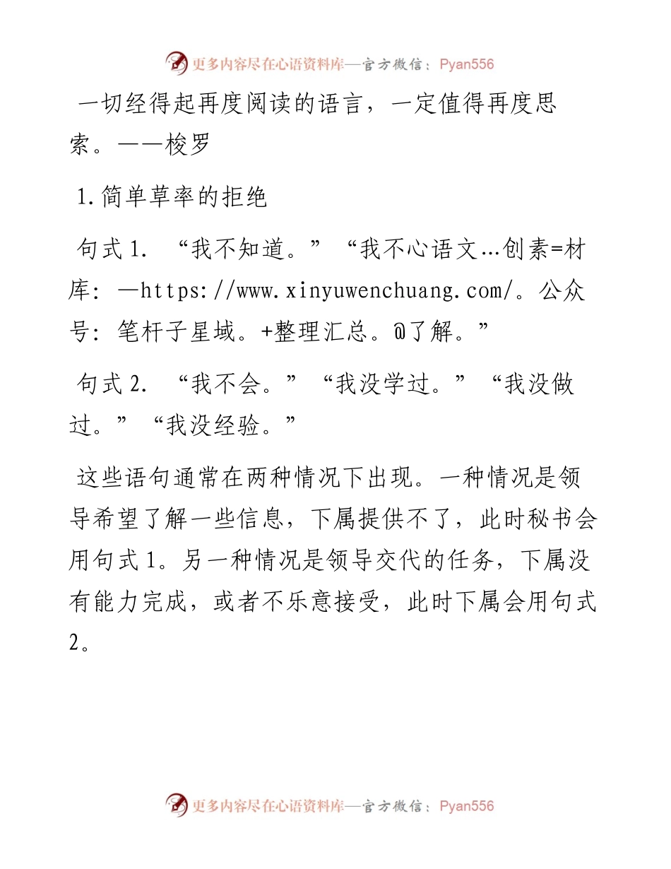 在领导面前不要说的五种话.docx_第1页