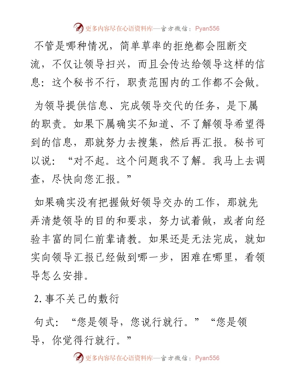 在领导面前不要说的五种话.docx_第2页