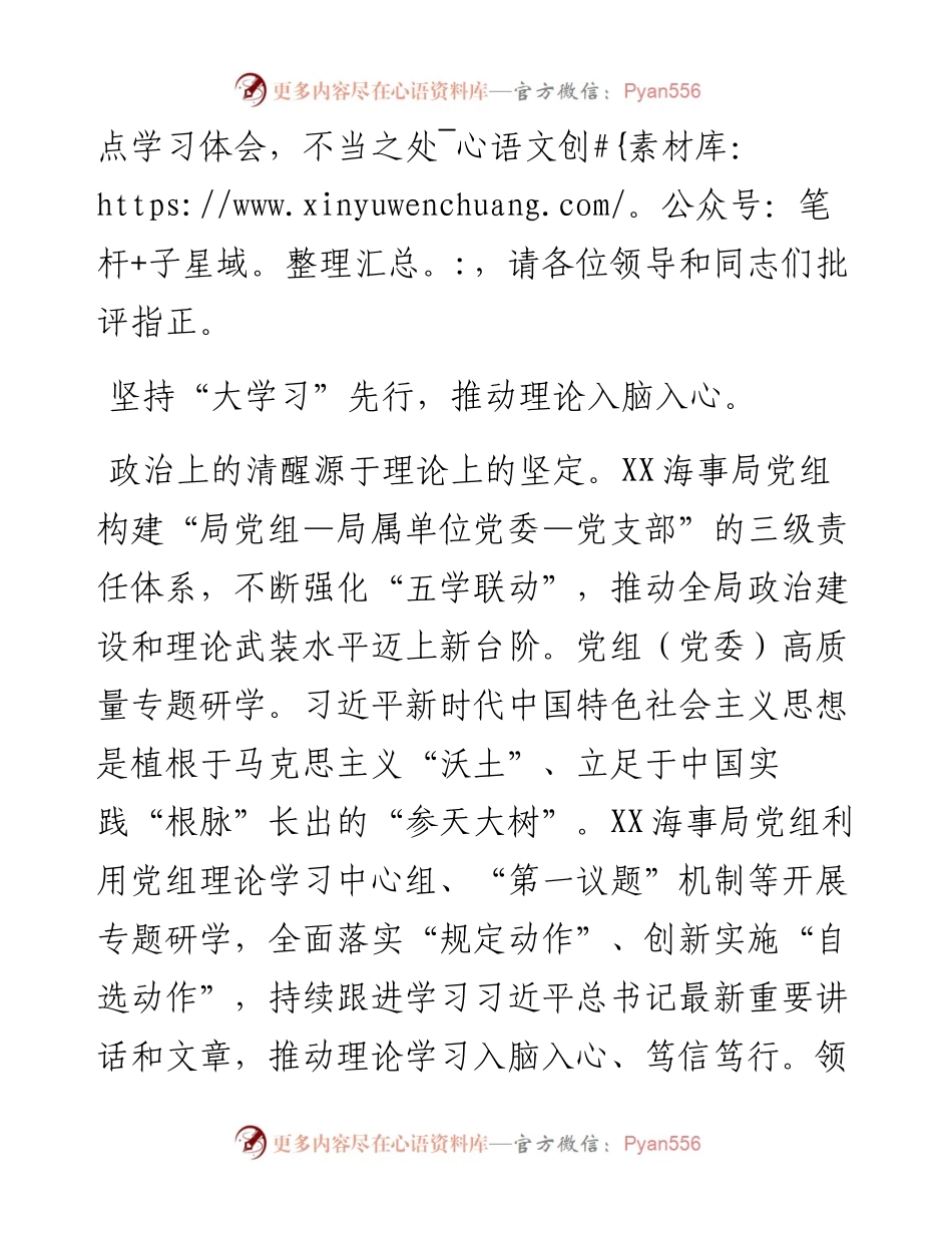 局长在2023年全市县处级干部第三期专题读书班上的研讨发言材料(1).docx_第2页