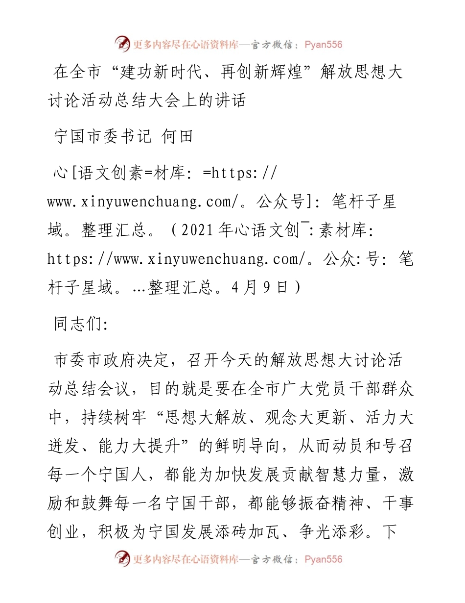 在解放思想大讨论活动总结大会上的讲话.docx_第1页