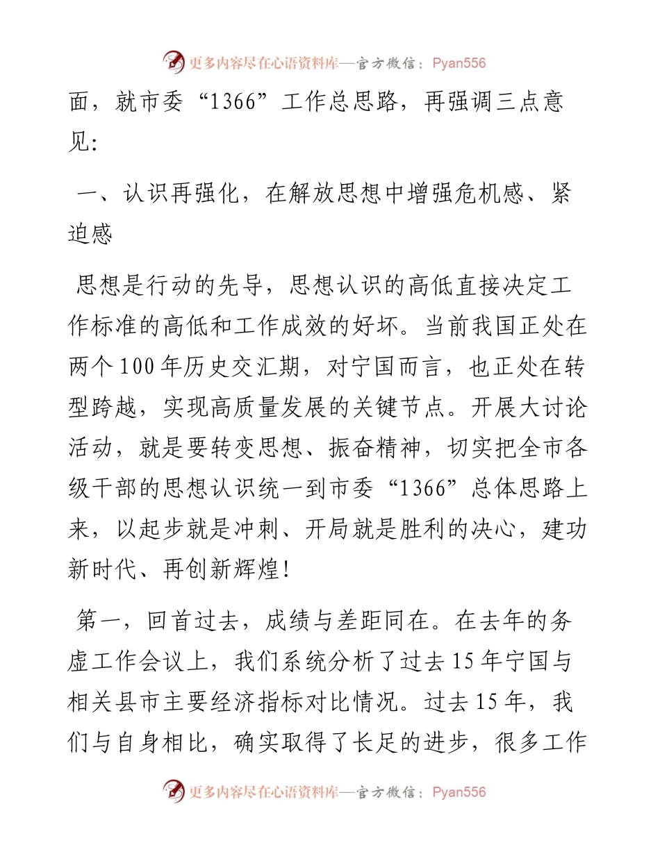 在解放思想大讨论活动总结大会上的讲话.docx_第2页