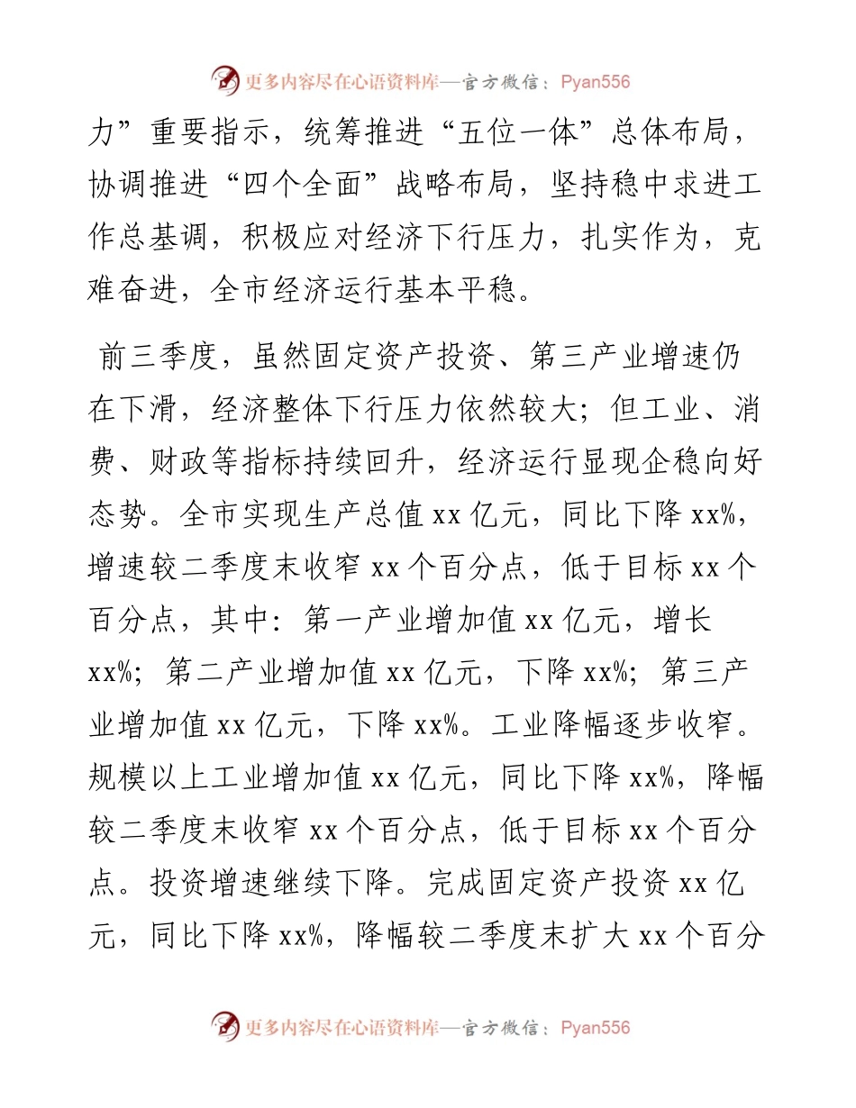 在市政府前三季度经济形势分析会上的讲话.docx_第2页