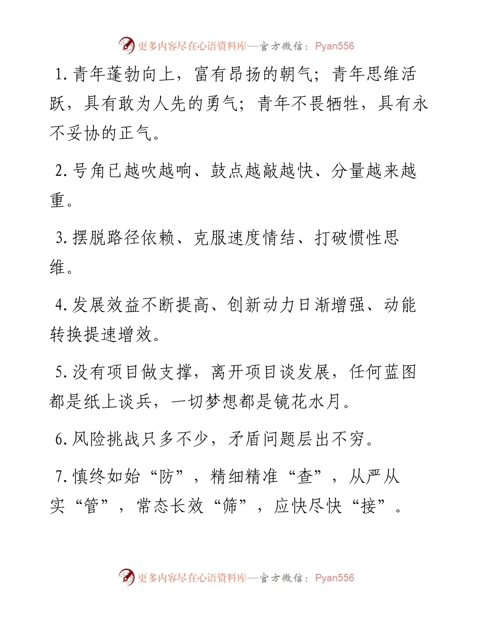 天天金句精选（6月10日）.docx_第1页