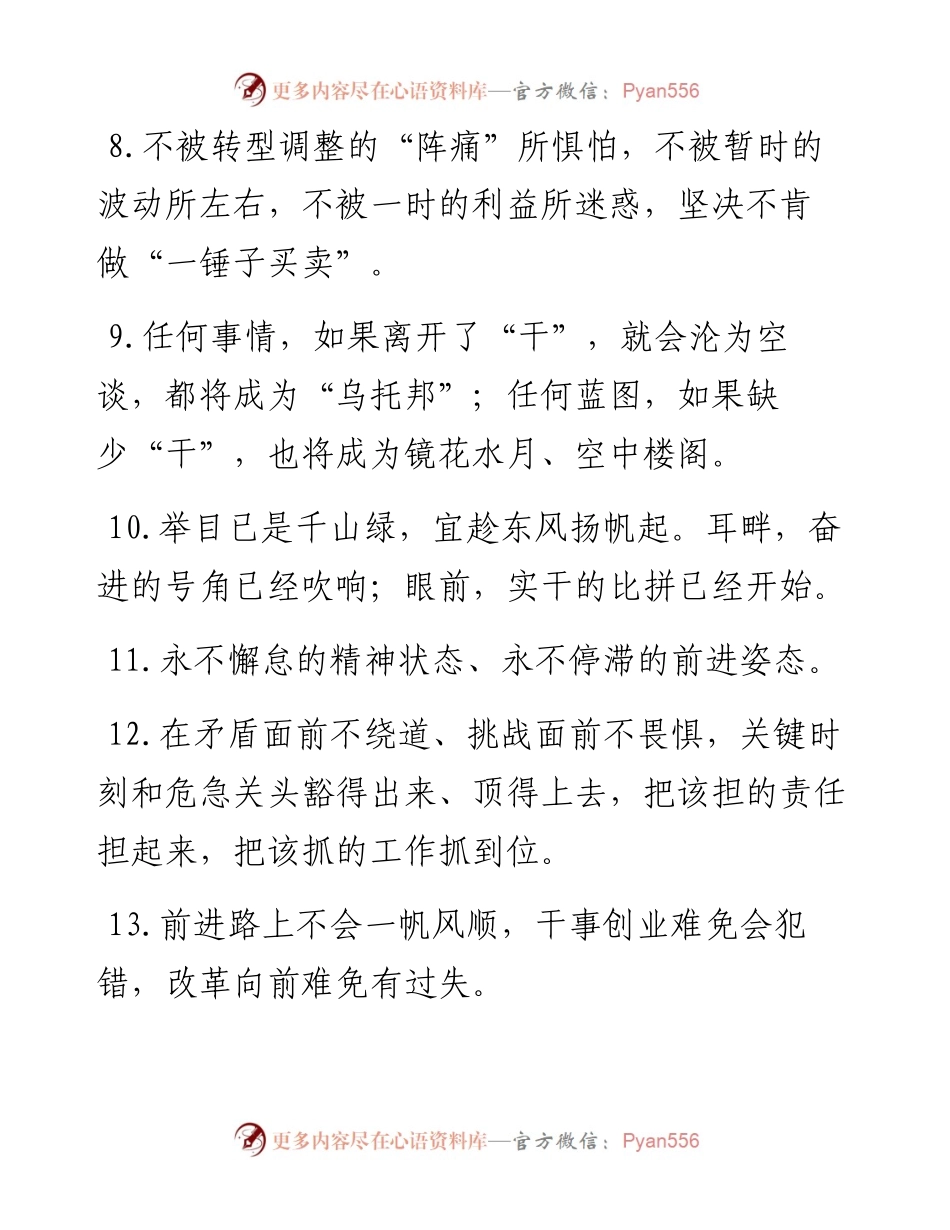 天天金句精选（6月10日）.docx_第2页