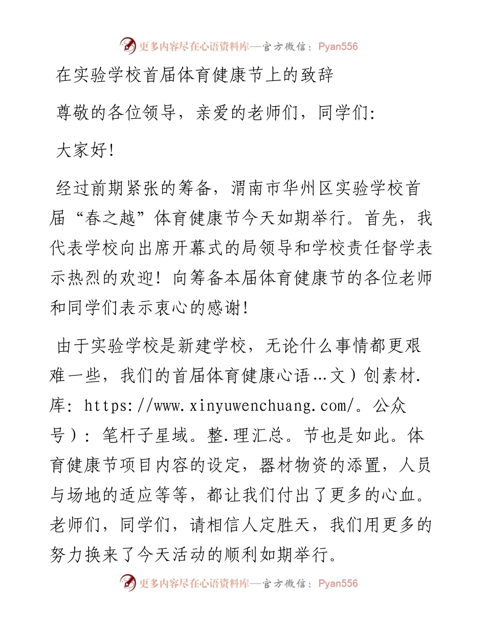 在实验学校首届体育健康节上的致辞.docx_第1页