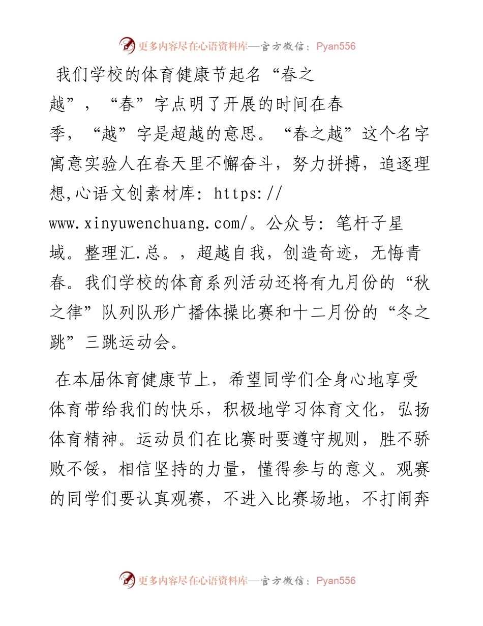 在实验学校首届体育健康节上的致辞.docx_第2页