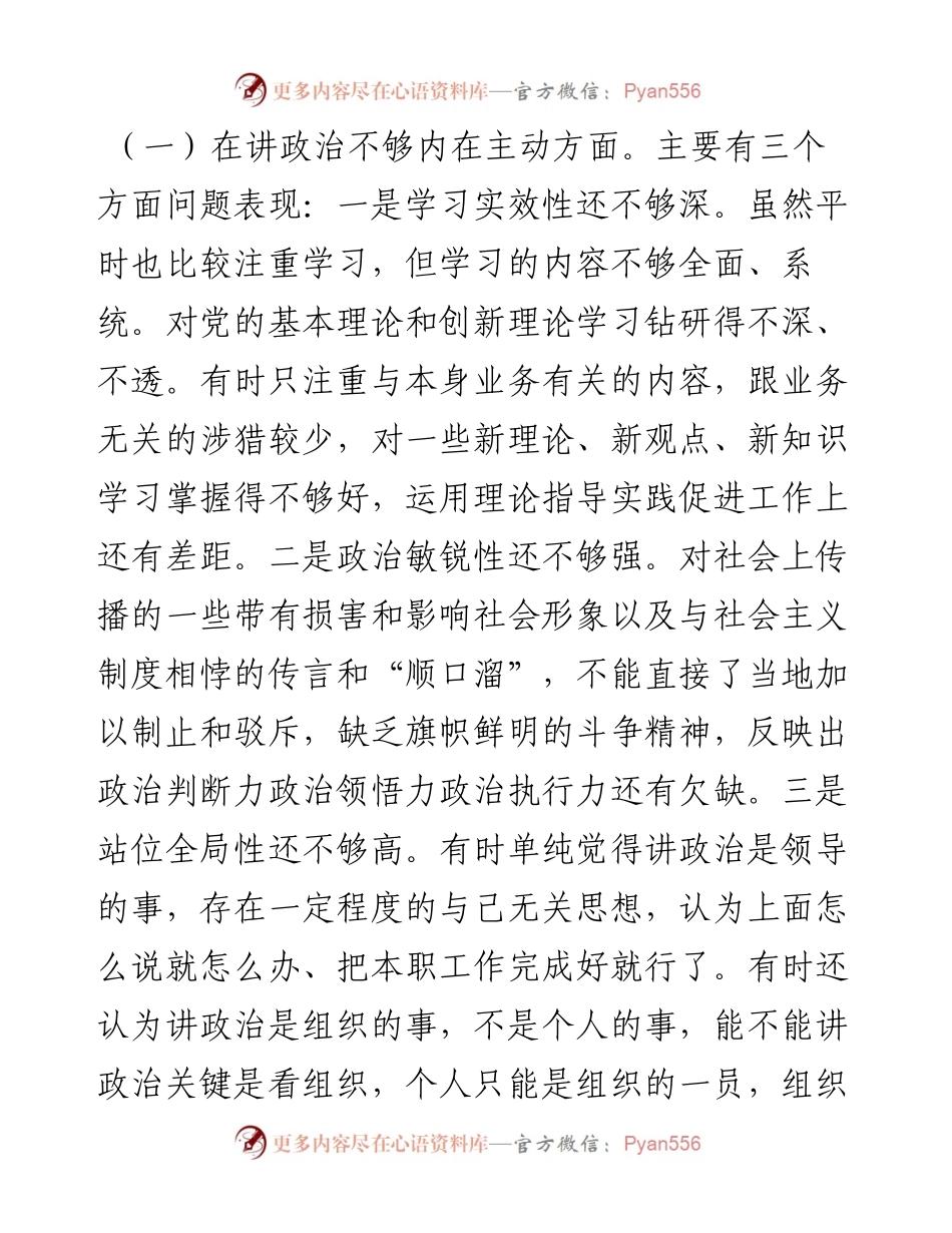 学习教育专题组织生活会五个方面对照检查材料.docx_第2页