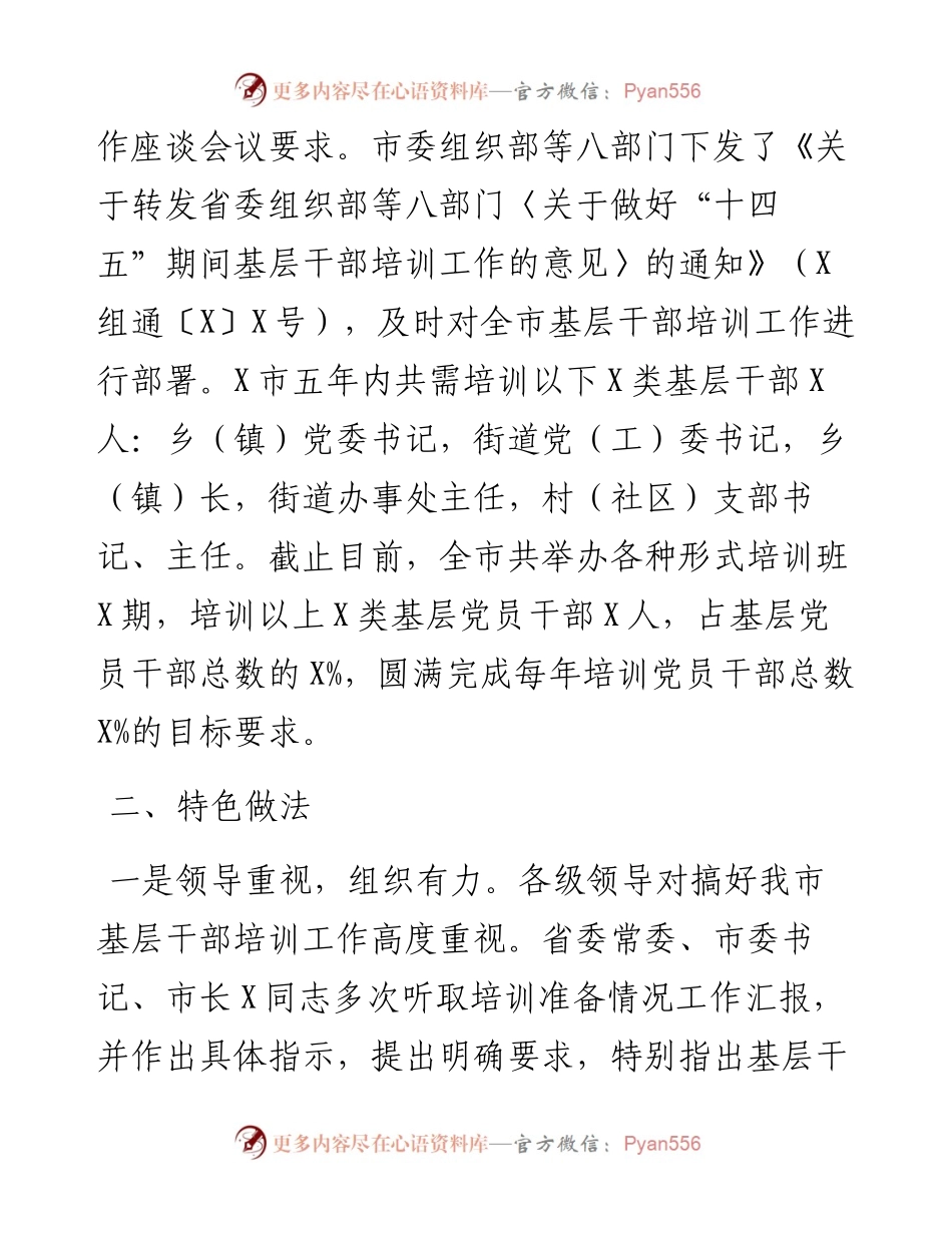 市202X年度基层干部培训工作汇报.docx_第2页