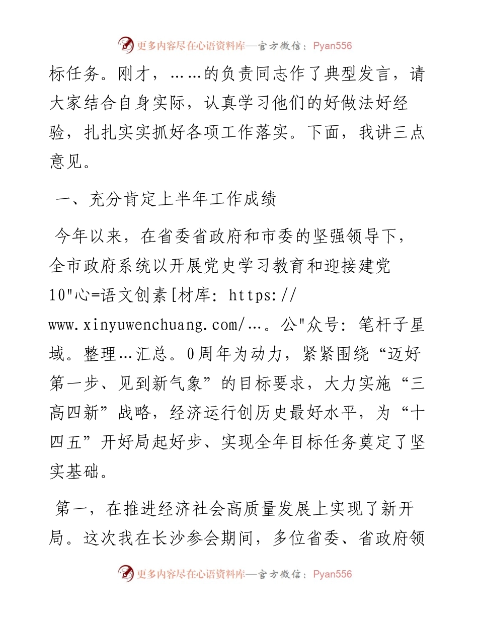 在市政府全体会议上的讲话.docx_第2页