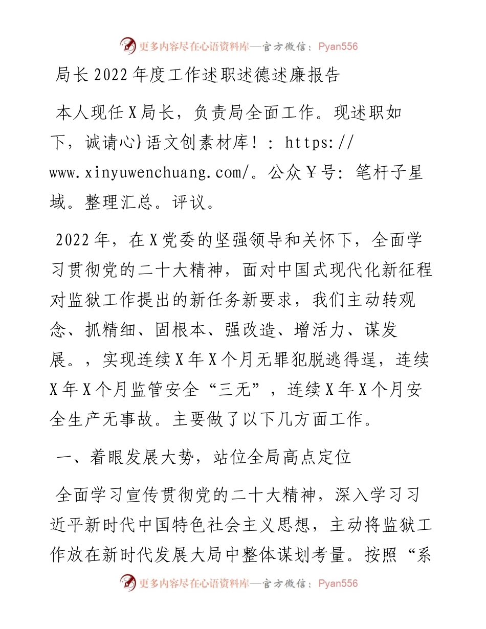 局长度工作述职述德述廉报告.docx_第1页