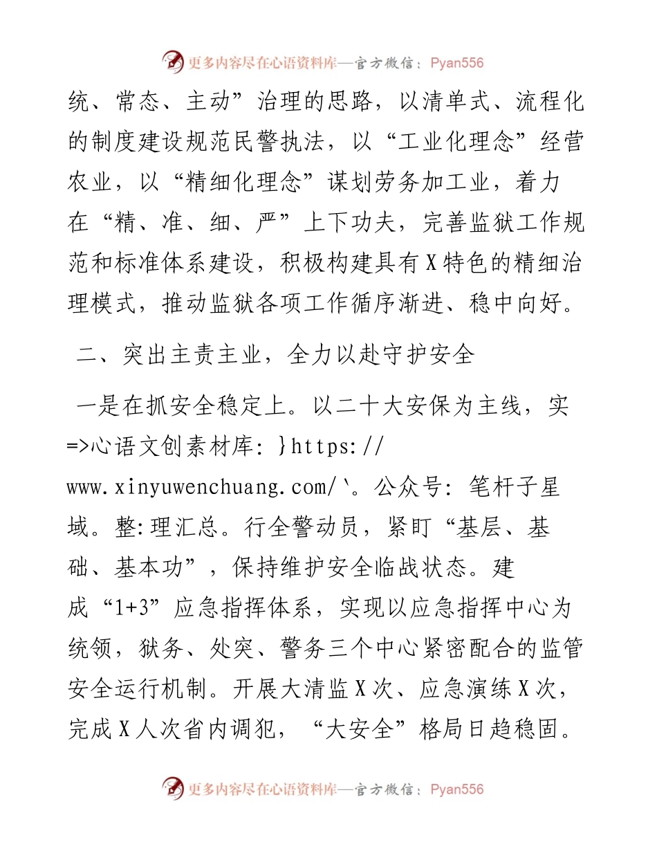 局长度工作述职述德述廉报告.docx_第2页