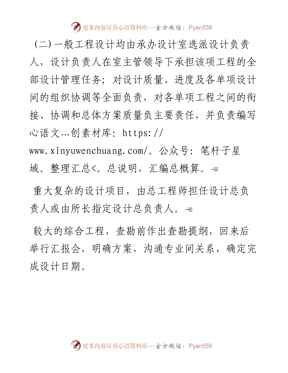 工程设计管理和职责.docx_第2页