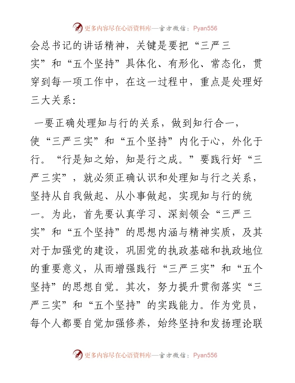 学习“三严三实”和“五个坚持”的经验材料.docx_第2页