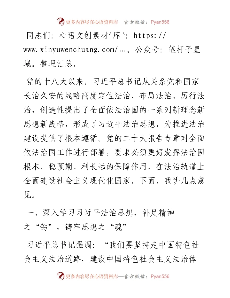 在政法委机关党支部主题教育读书班开班仪式上的党课讲稿.docx_第1页