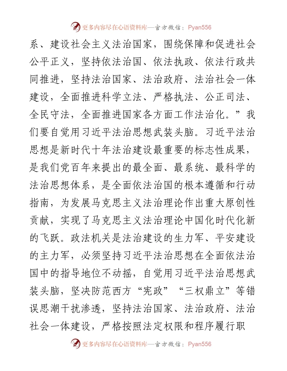 在政法委机关党支部主题教育读书班开班仪式上的党课讲稿.docx_第2页