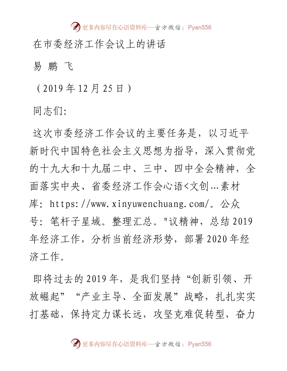 在市委经济工作会议上的讲话（书记）.docx_第1页