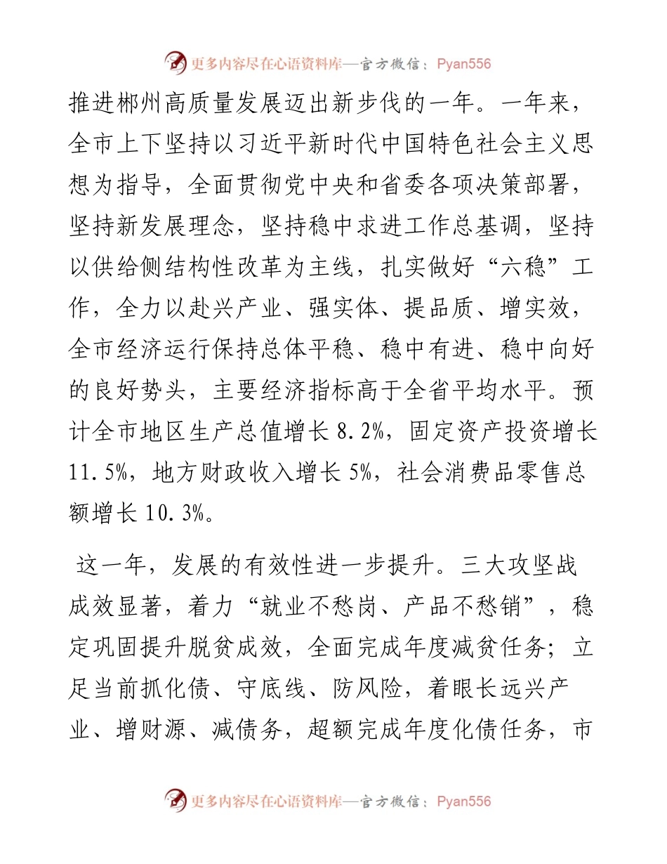 在市委经济工作会议上的讲话（书记）.docx_第2页