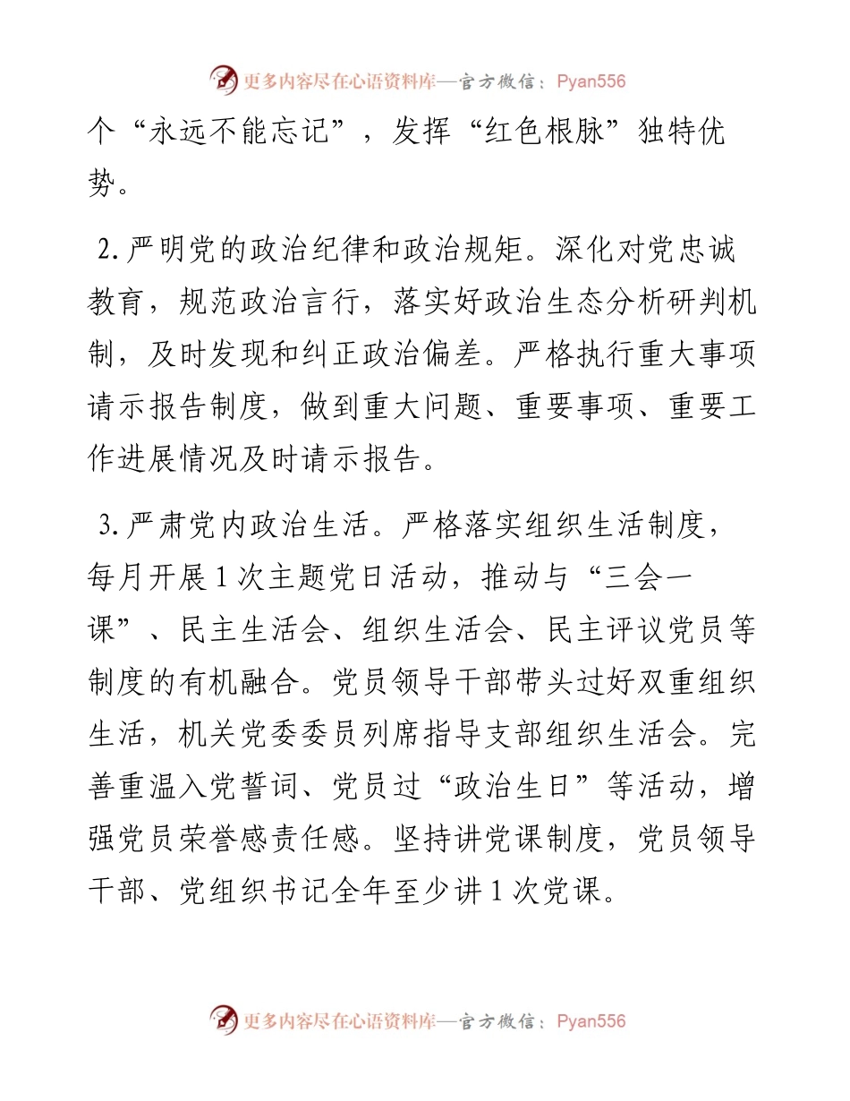 局党组2023年党建工作要点.docx_第2页